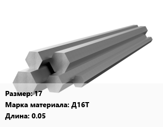Шестигранник алюминиевый 17 Марка: Д16Т L=0.05, шт, м/д, заготовка цена от 126 Тг / кг, где купить, условия доставки в Актау и Мангистауской области
